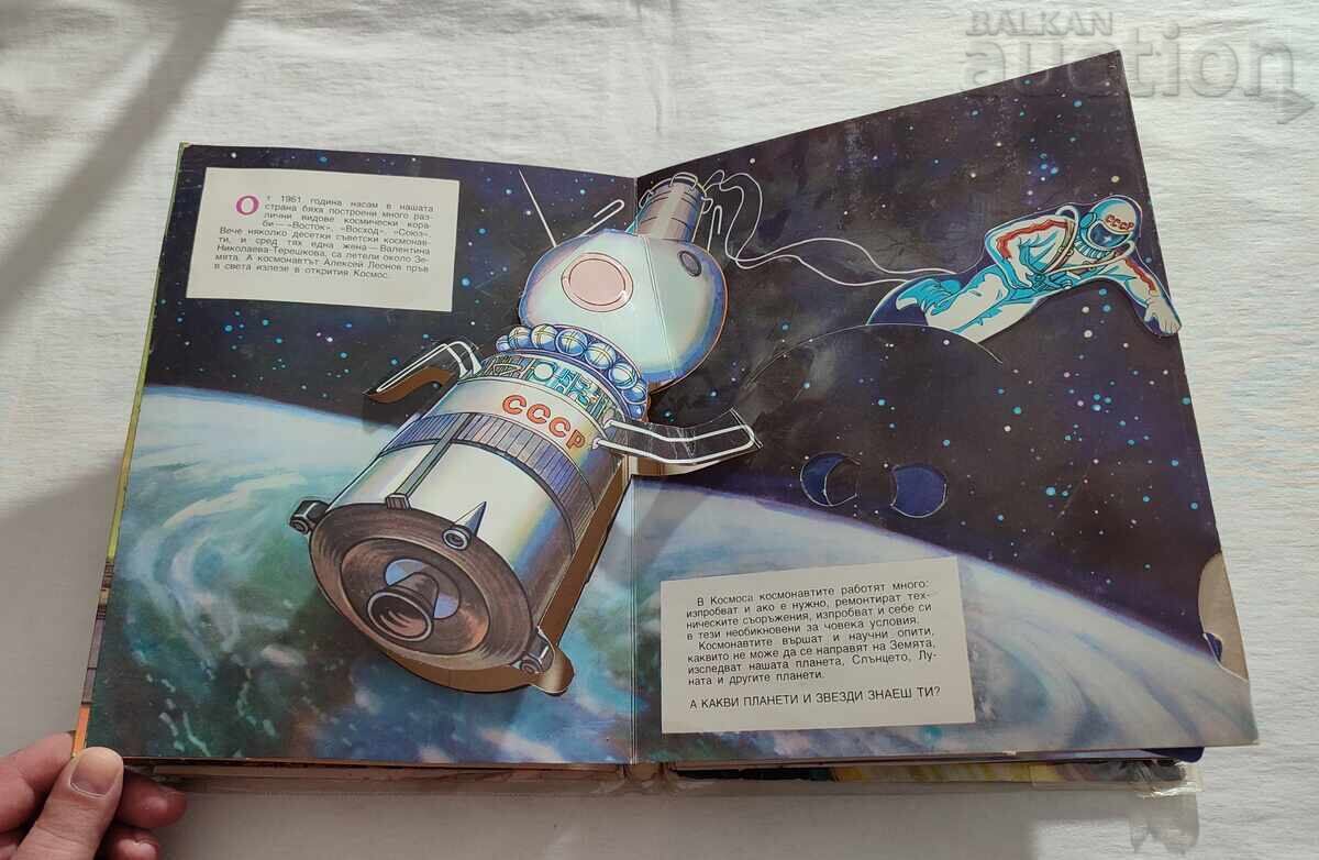 Δημοπρασία ΣΤΟΝ ΚΟΣΜΟ Β. ΣΕΒΑΣΤΙΑΝΟΦ ΠΑΝΟΡΑΜΙΚΟ ΒΙΒΛΙΟ 1979