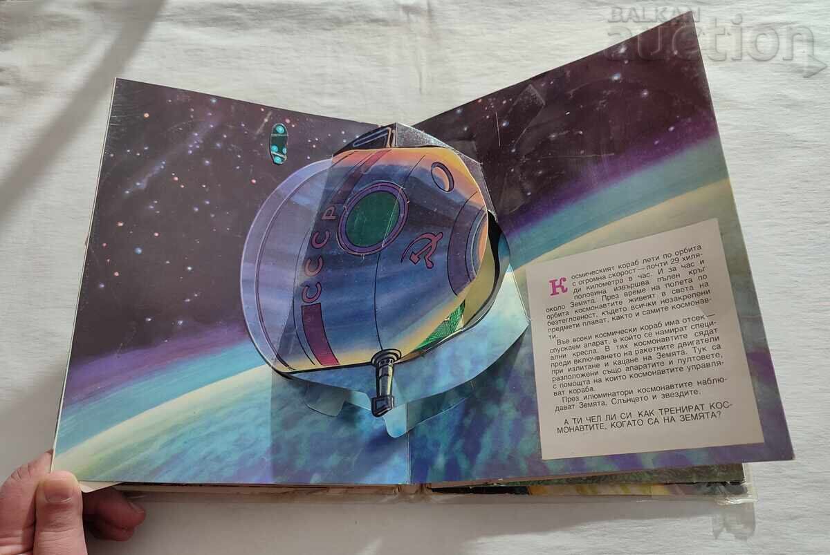 Παράδοση ΣΤΟΝ ΚΟΣΜΟ Β. ΣΕΒΑΣΤΙΑΝΟΦ ΠΑΝΟΡΑΜΙΚΟ ΒΙΒΛΙΟ 1979