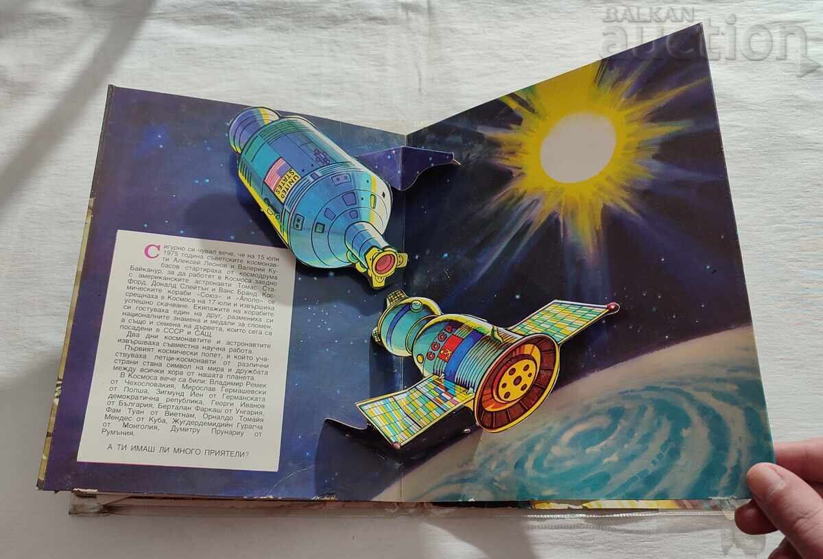 ΣΤΟΝ ΚΟΣΜΟ Β. ΣΕΒΑΣΤΙΑΝΟΦ ΠΑΝΟΡΑΜΙΚΟ ΒΙΒΛΙΟ 1979 - 6