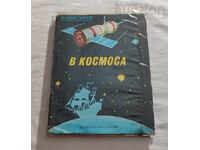 ΣΤΟΝ ΚΟΣΜΟ Β. ΣΕΒΑΣΤΙΑΝΟΦ ΠΑΝΟΡΑΜΙΚΟ ΒΙΒΛΙΟ 1979