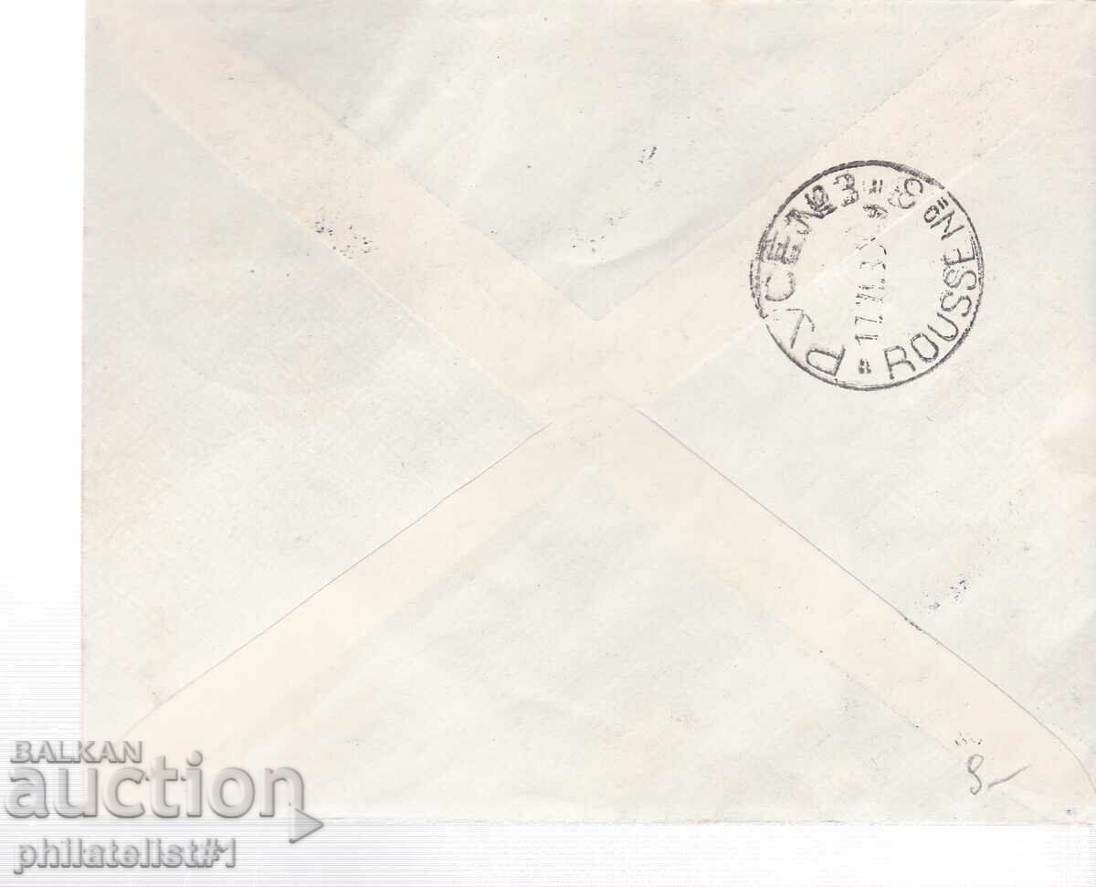 PLIC SPECIAL. TIPĂRIT DIN 1938. ZI DE NAȘTERE PRINȚUL SIMEON RUSSE cu preț 9.00 BGN | € 4.60