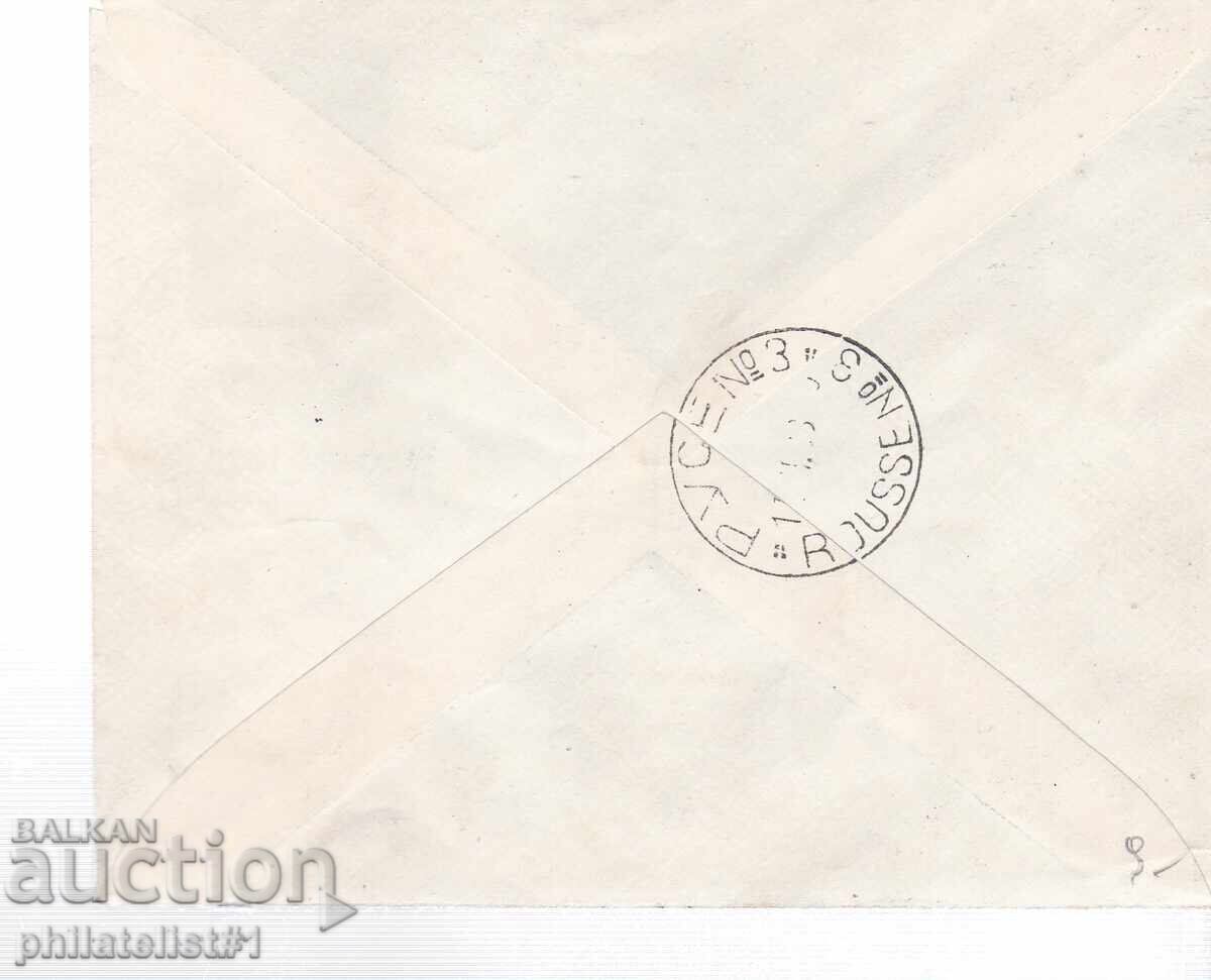 SPECIAL PRINT FROM 1938. BIRTHDAY OF PRINCE SIMEON RUSE with price 9.00 BGN | € 4.60