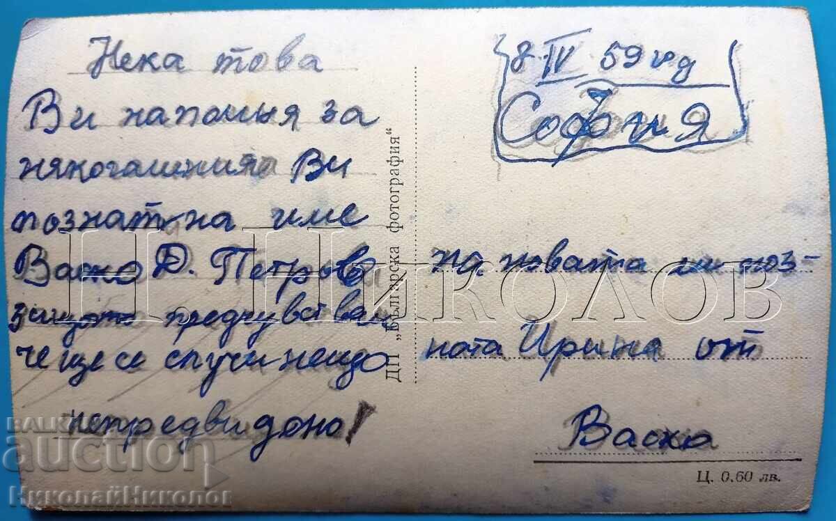 1959 Old Postcard Sofia Eagle's Bridge E564 with price 8.00 BGN | € 4.09