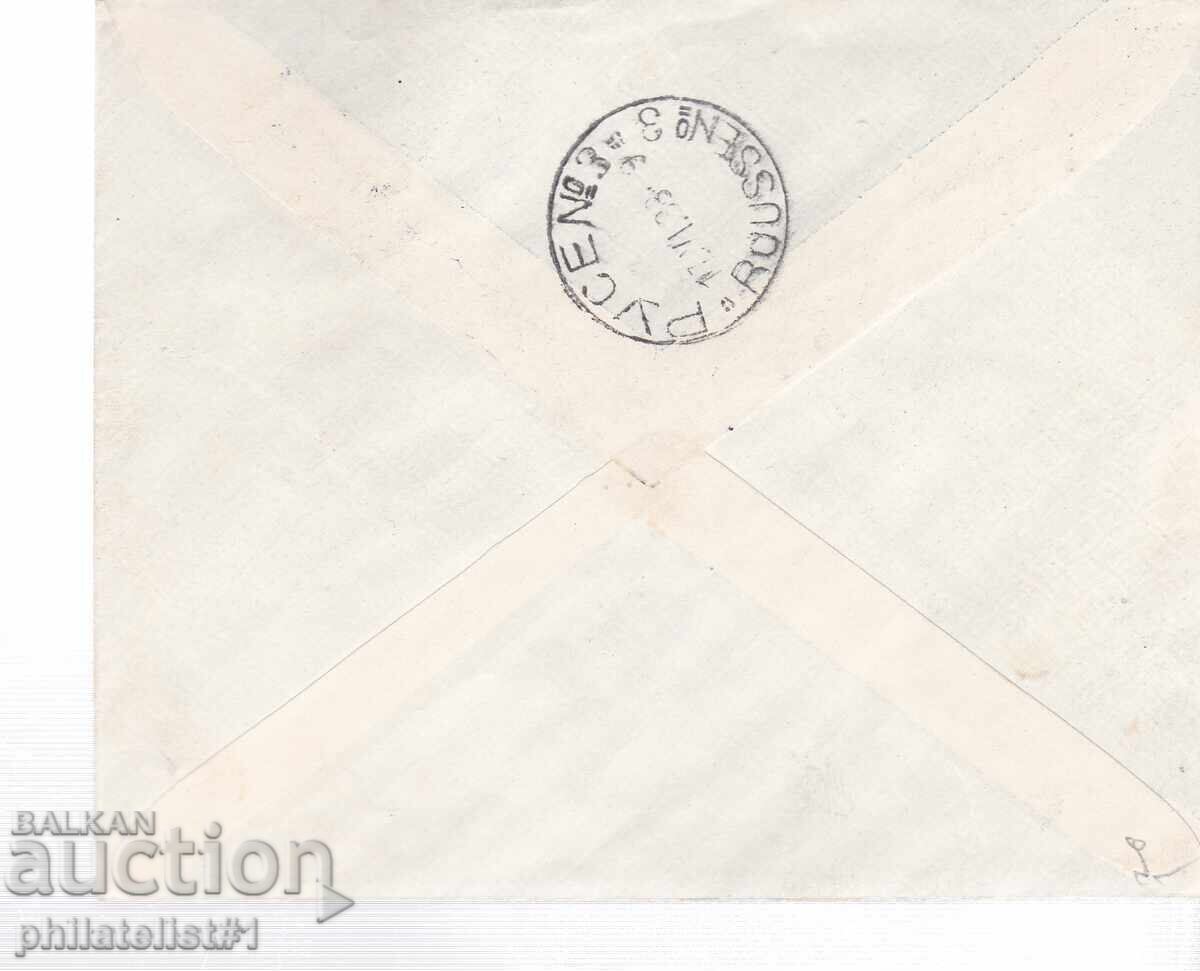 ΠΛΙΚ ΣΠΕΤΣ. ΕΚΤΥΠΩΣΗ ΑΠΟ 1938. ΓΕΝΕΘΛΙΑ ΚΝΙΑΖ ΣΥΜΕΩΝ ΡΟΥΣΕ με τιμή 9.00 BGN | € 4.60