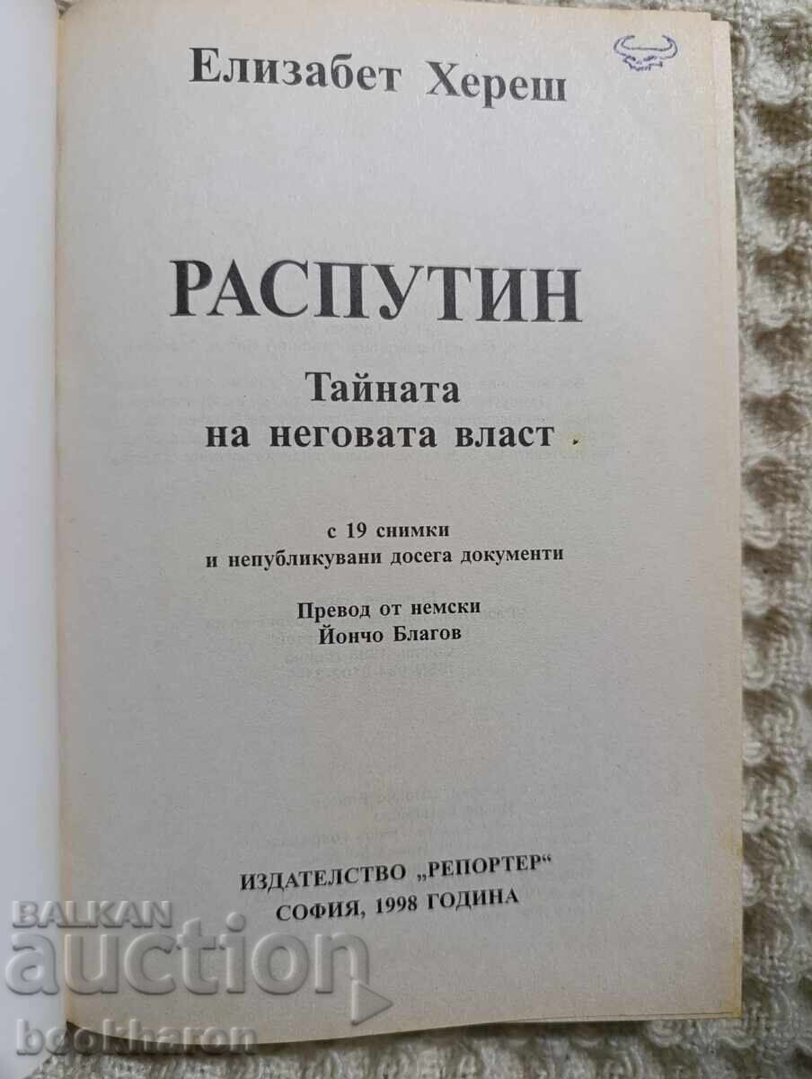 Елизабет Хереш: Разпутин тайната на неговата власт с цена 8.00 лв. | € 4.09