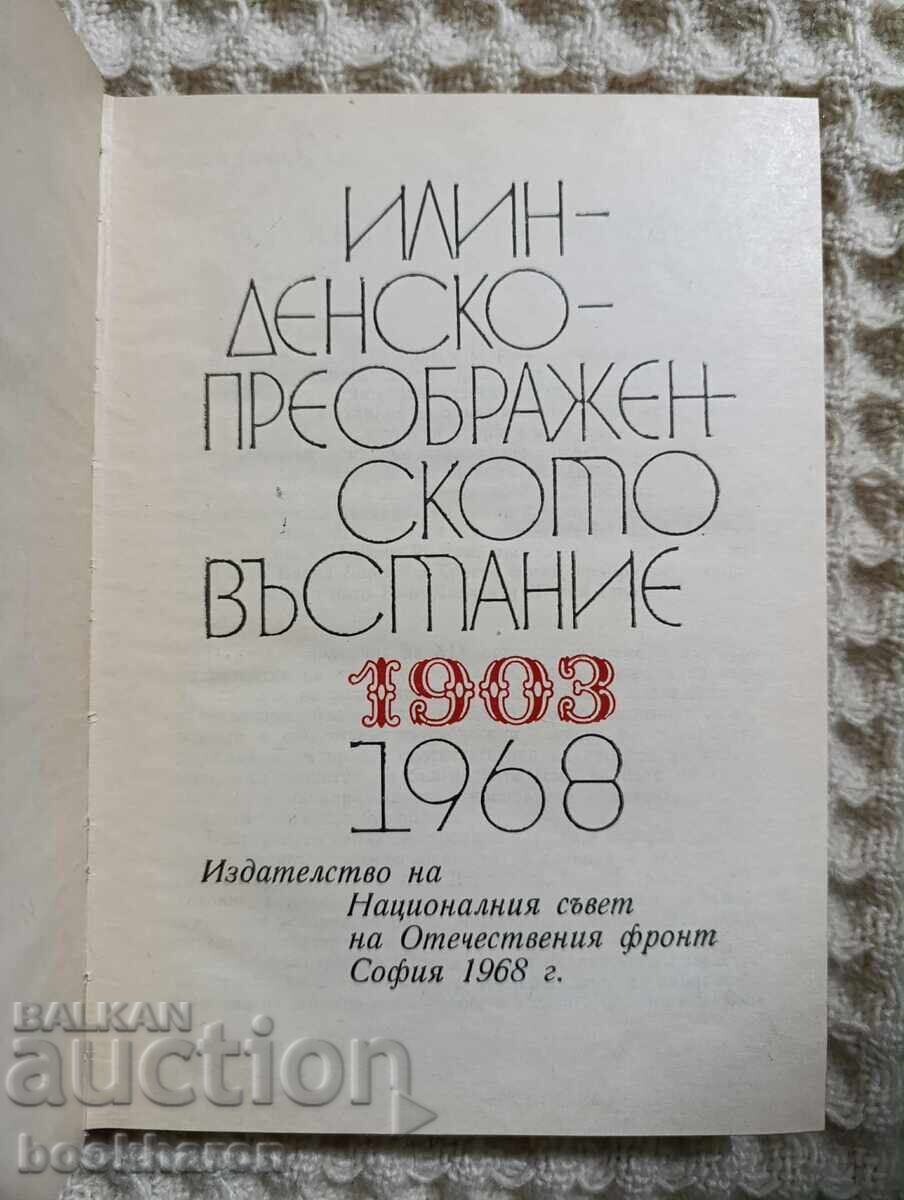 Ilinden-Preobrazhenie Uprising 1903-1968 with price € 3.50 | 6.85 BGN