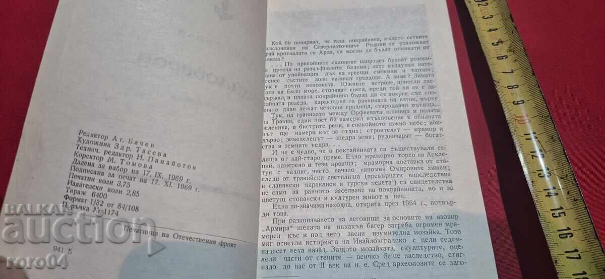 Licitație IVAYLOVGRAD - RUSI GINEV Licitație IVAYLOVGRAD - RUSI GINEV