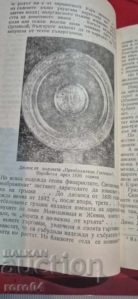 IVAYLOVGRAD - RUSI GINEV - 5 IVAYLOVGRAD - RUSI GINEV - 5