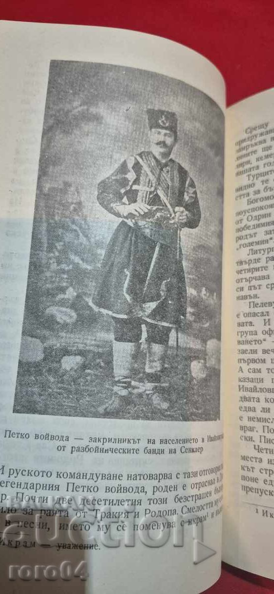 IVAYLOVGRAD - RUSI GINEV - 6 IVAYLOVGRAD - RUSI GINEV - 6