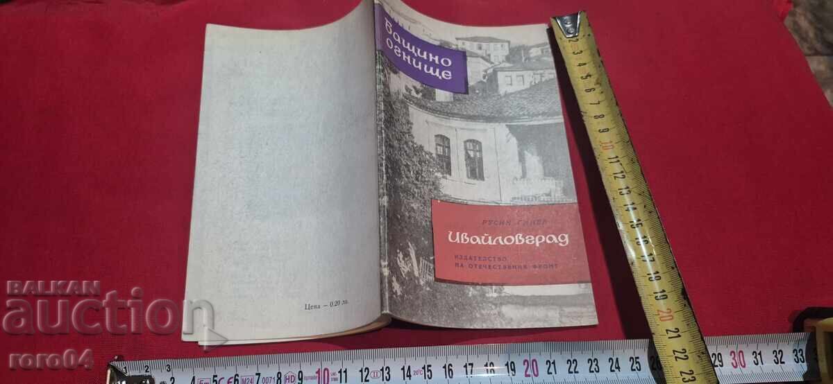 IVAYLOVGRAD - RUSI GINEV IVAYLOVGRAD - RUSI GINEV