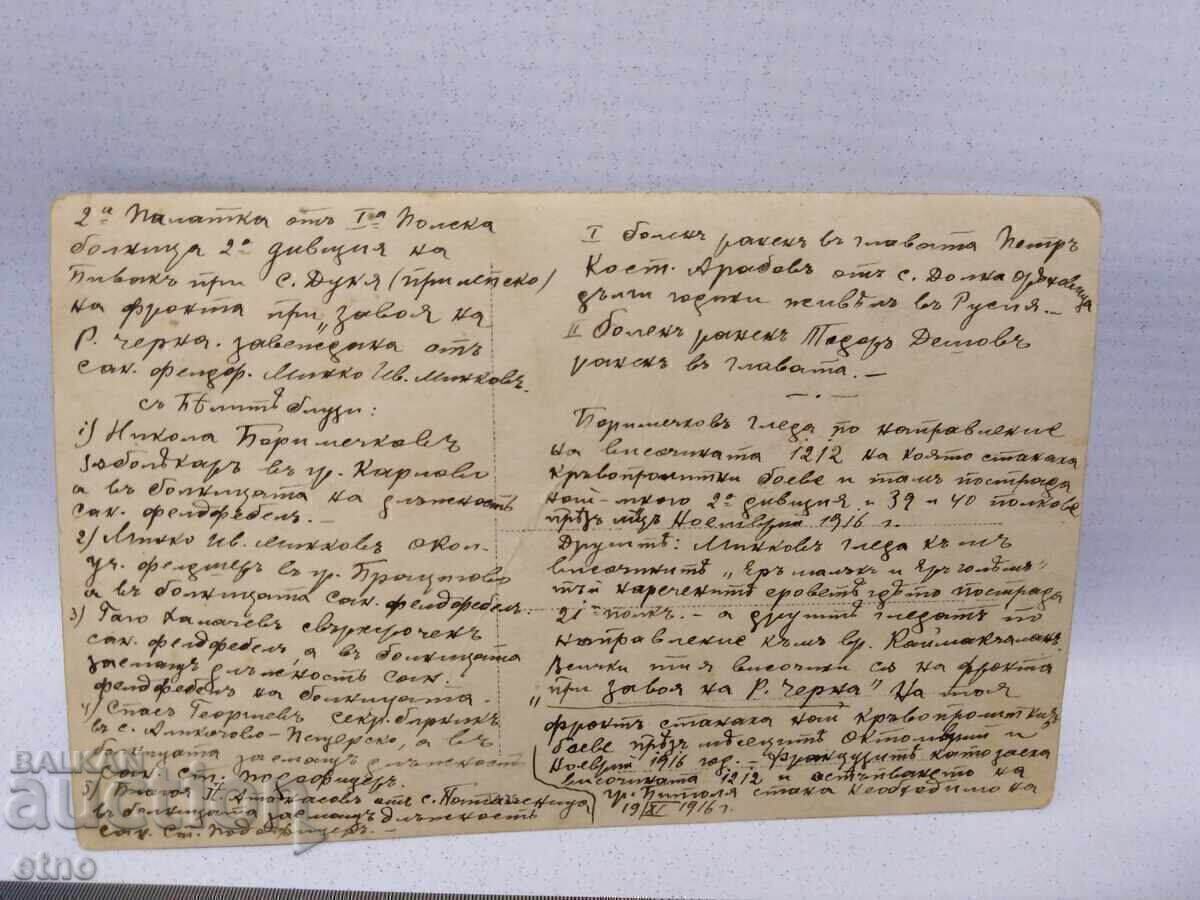 Livrarea 1916 g. PSV, S. DUNJA, PRILEPSKO, SPITAL DE CAMPANIE, MACEDONIA