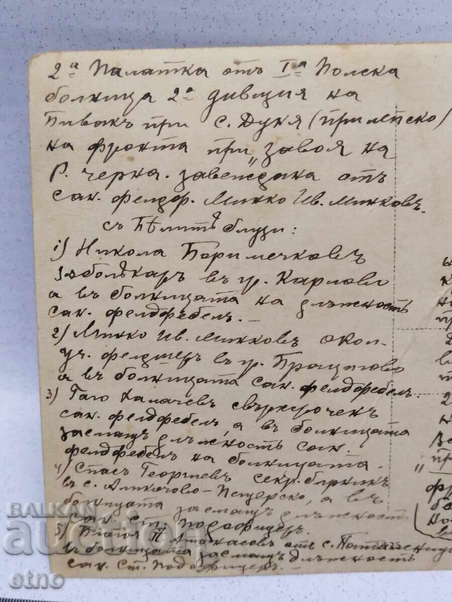 1916 WWI, S. Dunya, Prilepsko, Field Hospital, Macedonia - 5