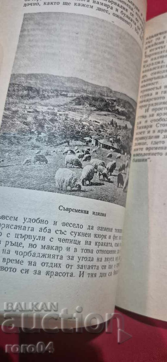 Livrarea CAZAN - STEFAN STANCHEV Livrarea CAZAN - STEFAN STANCHEV