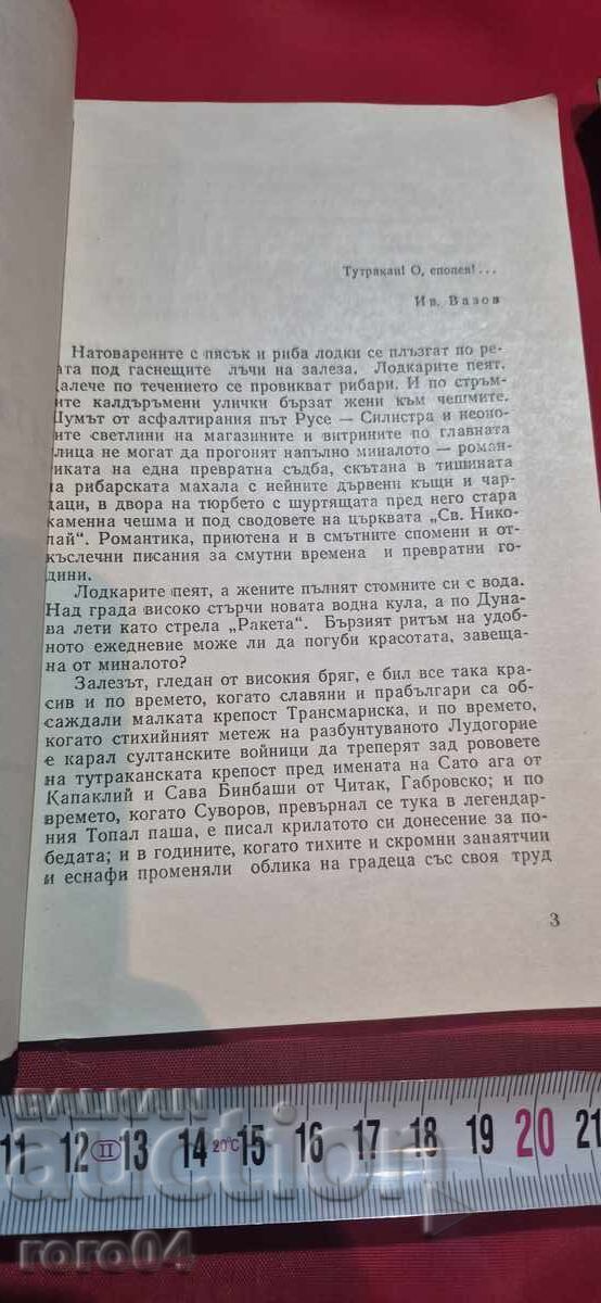 Auction Tutrakan - Boris Iliev Auction Tutrakan - Boris Iliev