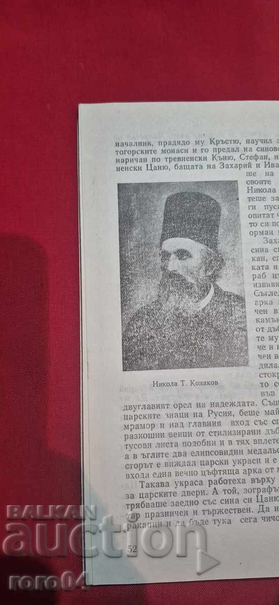 Delivery of Tutrakan - Boris Iliev Delivery of Tutrakan - Boris Iliev