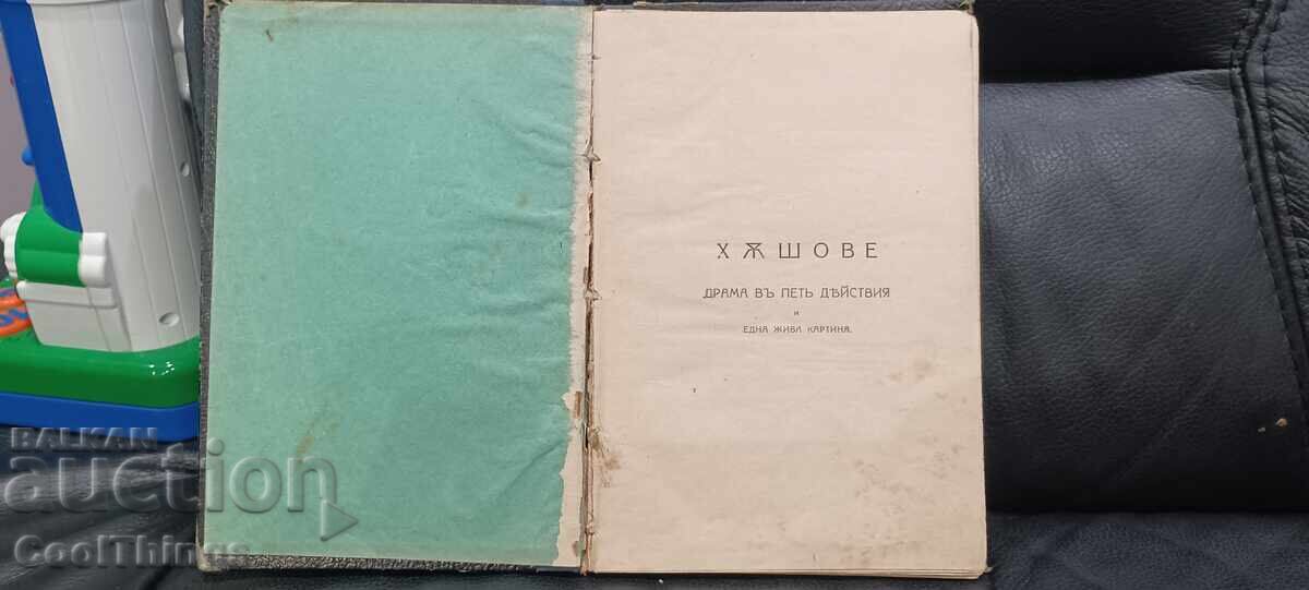 IVAN VAZOV OPERE cu preț 1.50 BGN | € 0.77 IVAN VAZOV OPERE cu preț 1.50 BGN | € 0.77