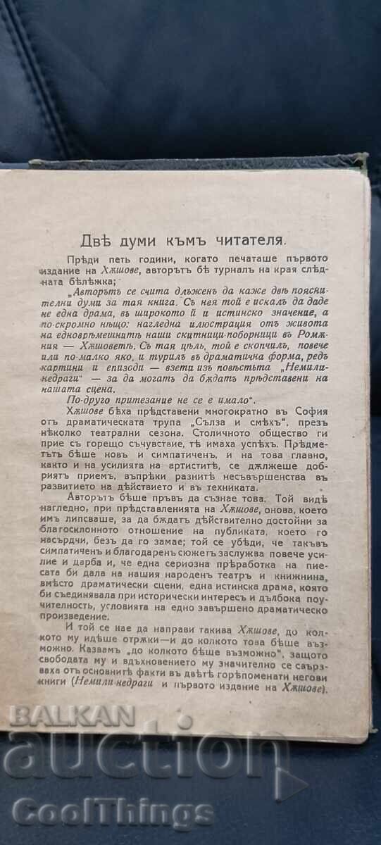 Licitație IVAN VAZOV OPERE Licitație IVAN VAZOV OPERE