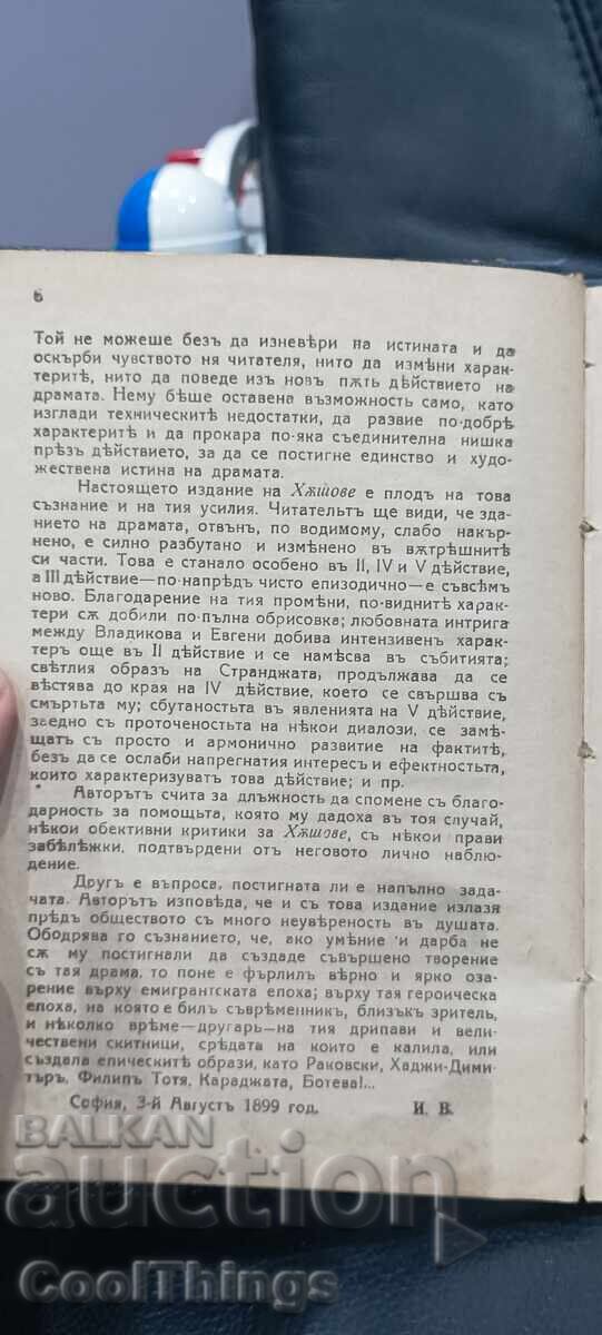 Livrarea IVAN VAZOV OPERE Livrarea IVAN VAZOV OPERE