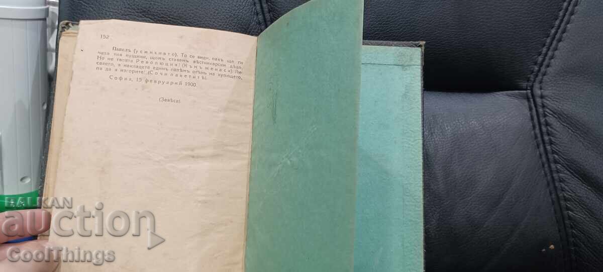 IVAN VAZOV OPERE - 6 IVAN VAZOV OPERE - 6