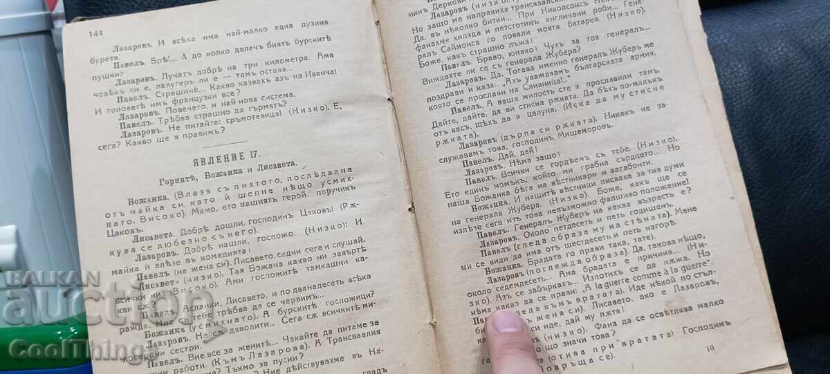 IVAN VAZOV OPERE - 7 IVAN VAZOV OPERE - 7