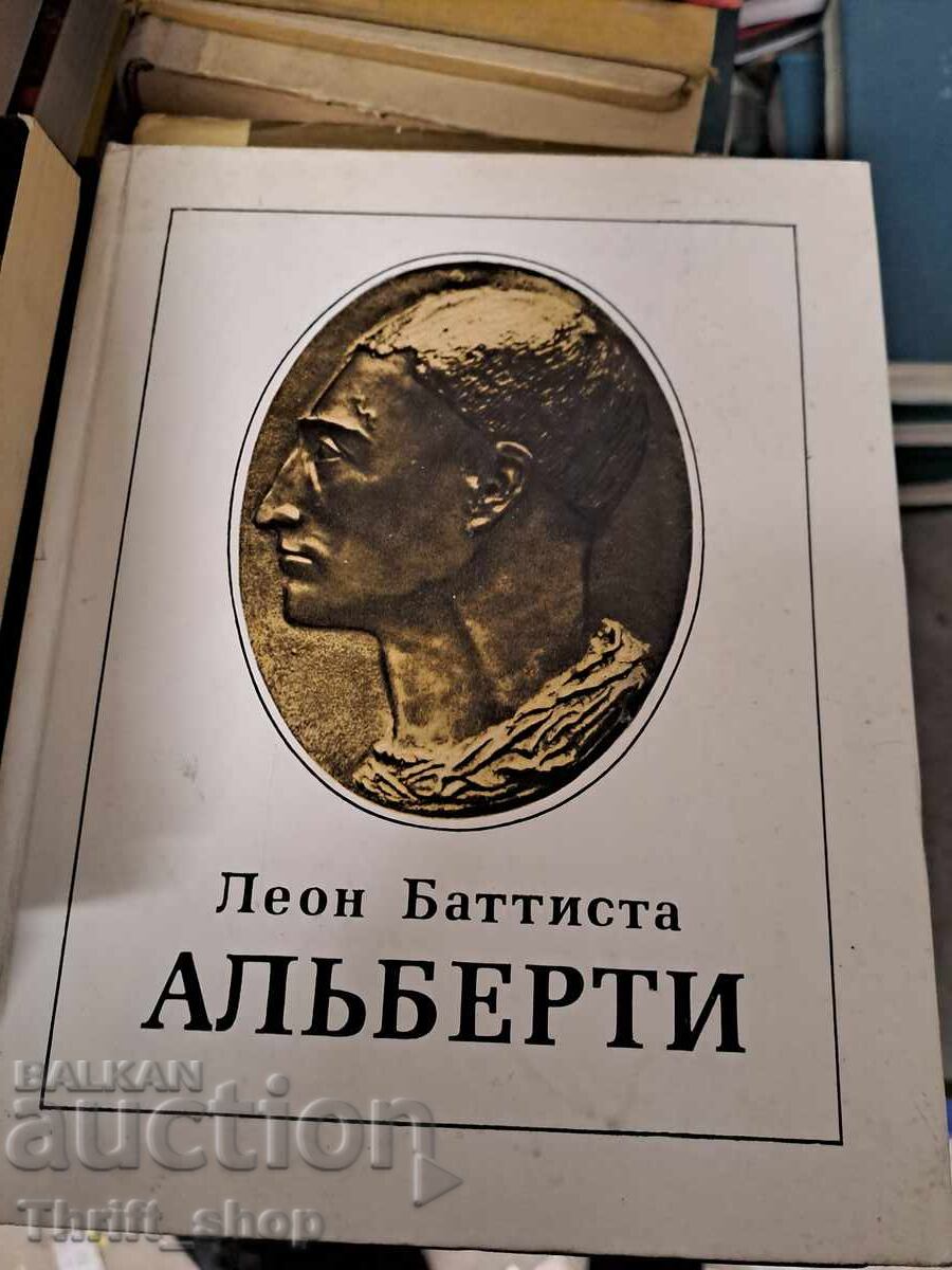 Λεόν Βατίστα Αλμπέρτι Λεόν Βατίστα Αλμπέρτι