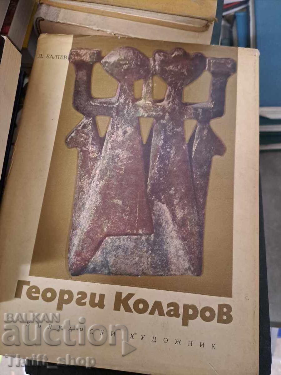 Γεώργι Κολαρόφ Μονογραφικό περίγραμμα