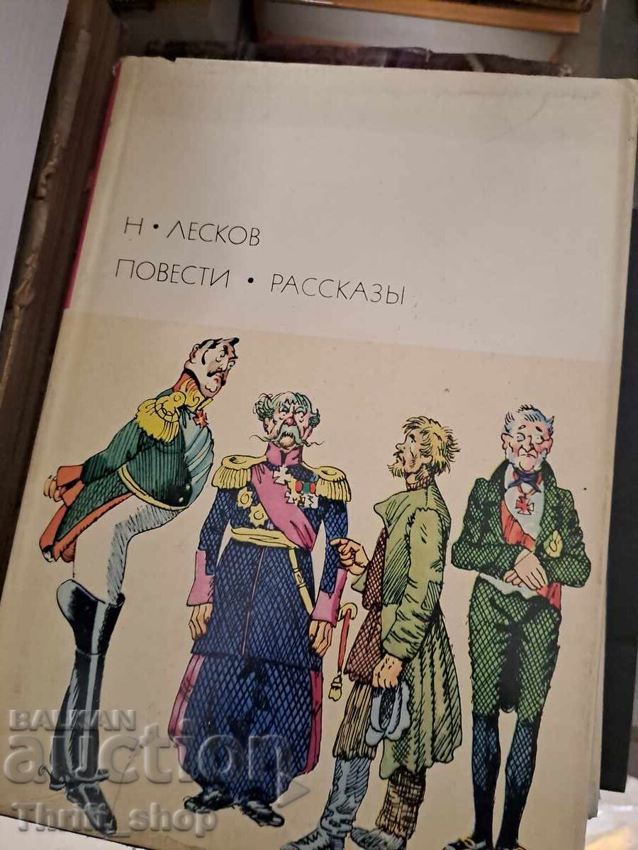 Povești și povestiri de Leskov Povești și povestiri de Leskov