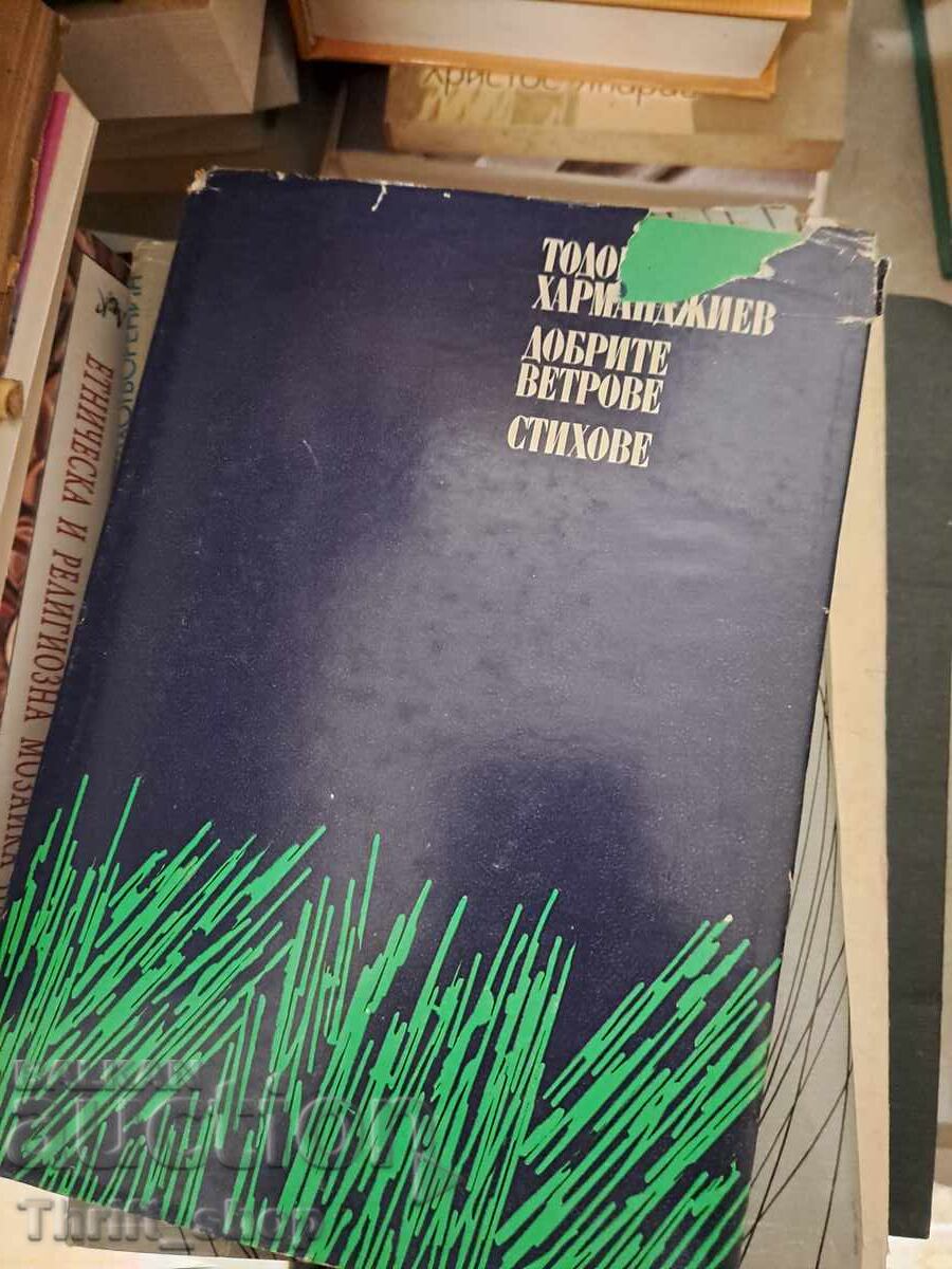 Τα καλά ποιήματα του ανέμου Τα καλά ποιήματα του ανέμου