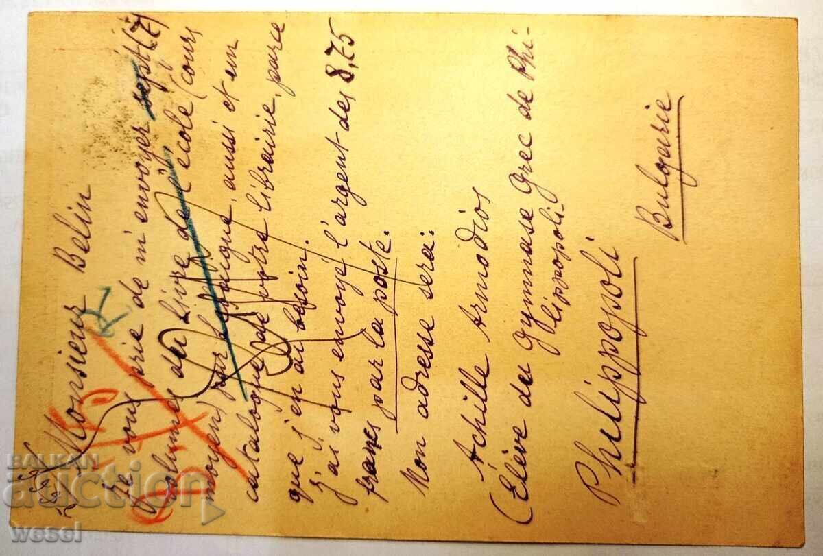 A postcard with price 20.00 BGN | € 10.23 A postcard with price 20.00 BGN | € 10.23