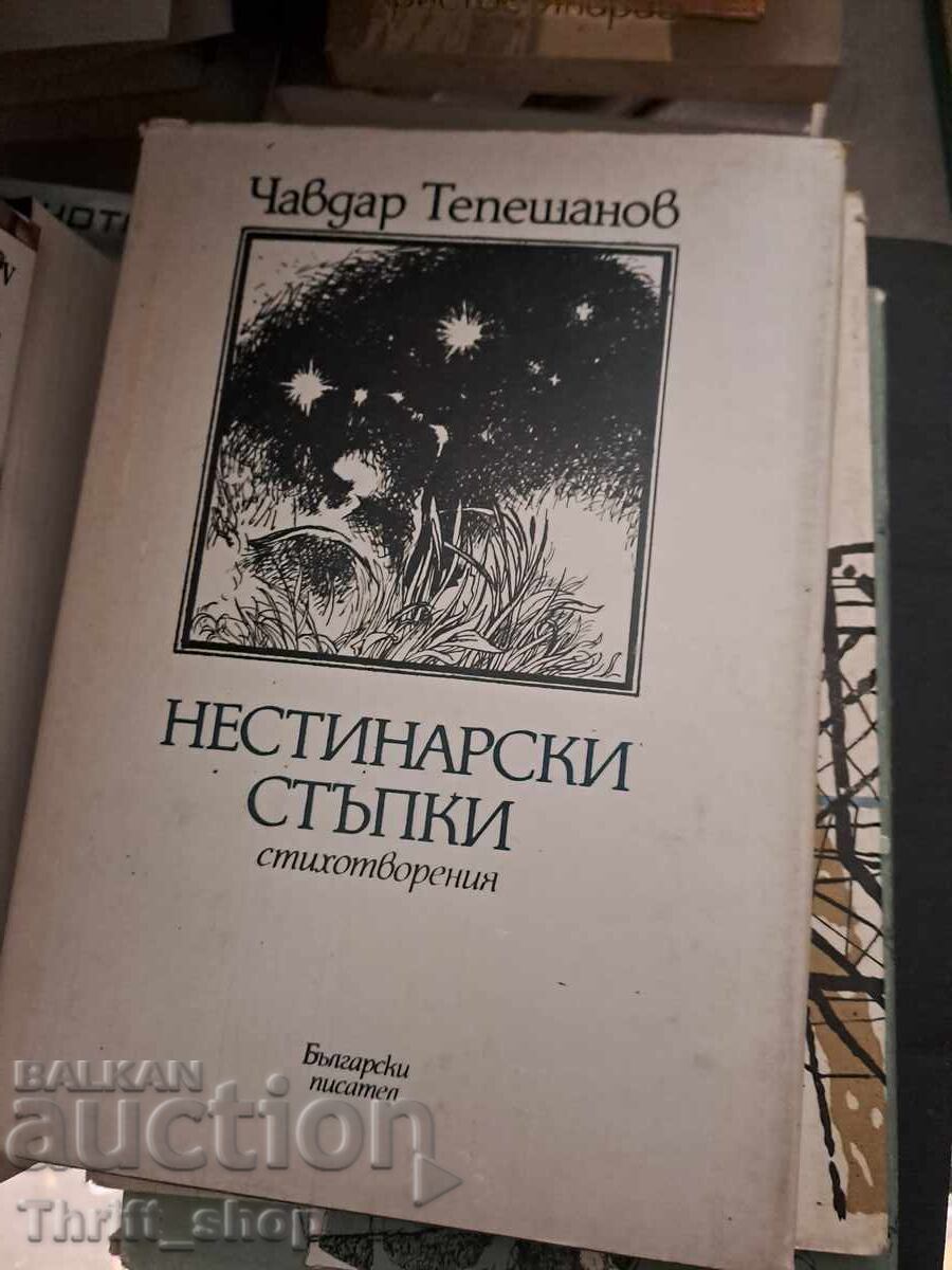Βήματα Νεστινάρη Τσαβντάρ Τεπεσάνοφ Βήματα Νεστινάρη Τσαβντάρ Τεπεσάνοφ