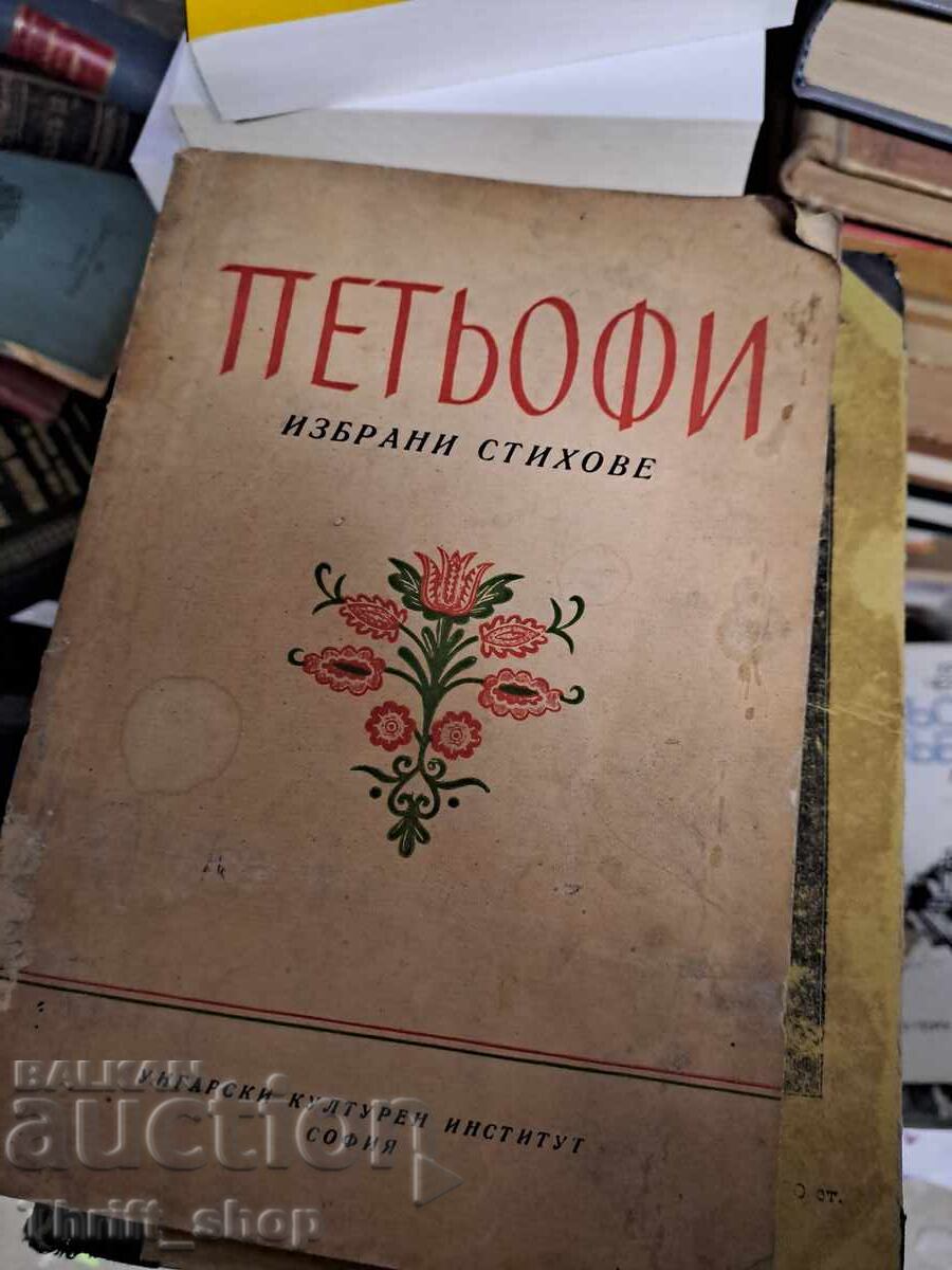 Επιλεγμένα ποιήματα του Πέτεφι