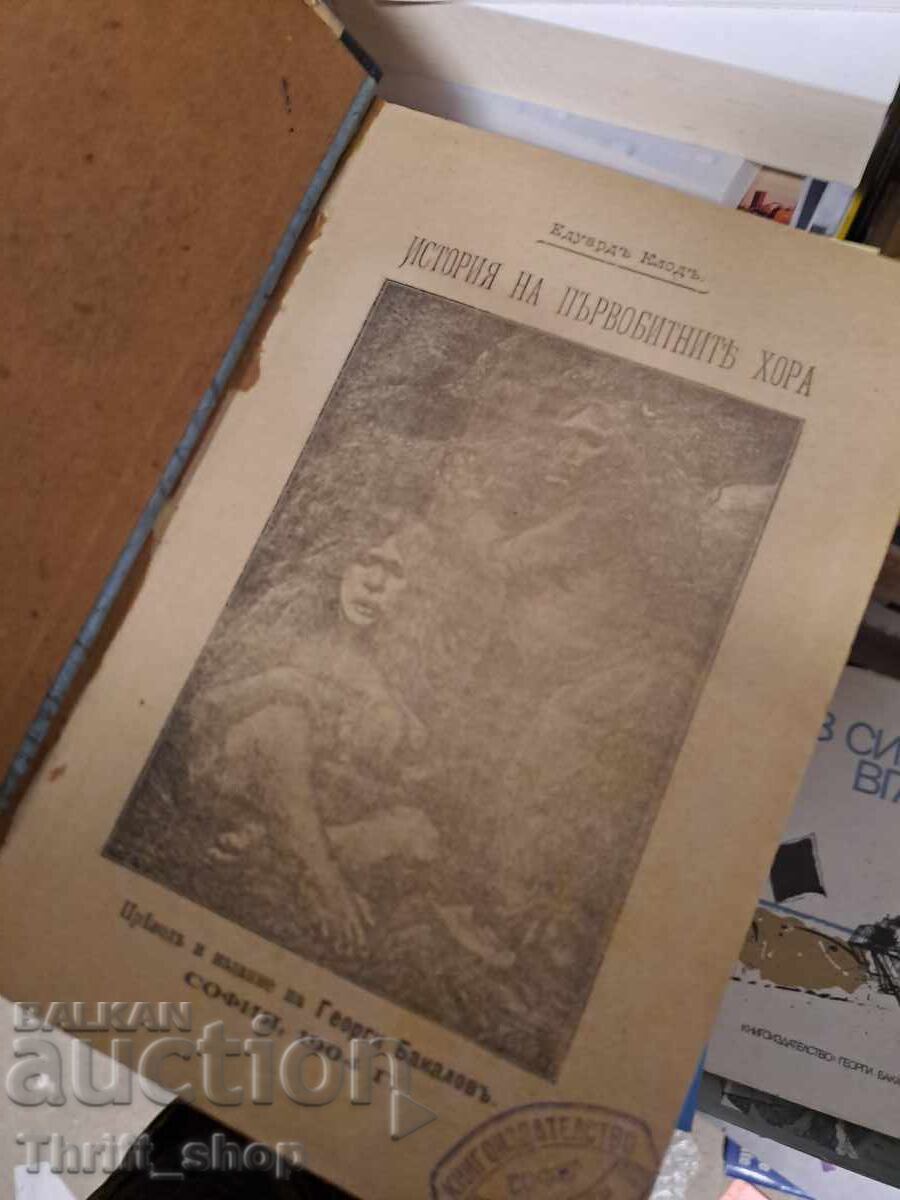 История на първобитините хора с цена 26.89 лв. | € 13.75