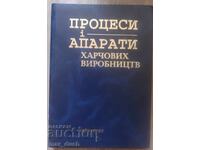 Процеси и апарати. На украински език.