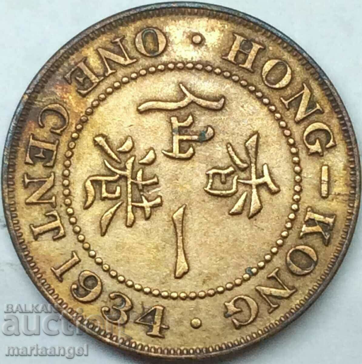 Hong Kong George V 1 Cent 1934 Bronze - 6