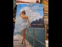 Sentiment de bani Sfârșitul jocului Alice Fort