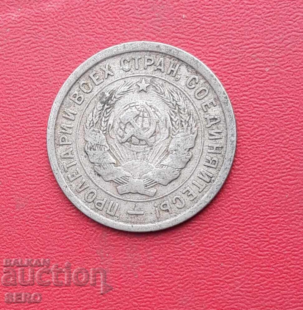 Ρωσία-ΕΣΣΔ-20 καπίκια 1932 με τιμή 1.51 BGN | € 0.77 Ρωσία-ΕΣΣΔ-20 καπίκια 1932 με τιμή 1.51 BGN | € 0.77