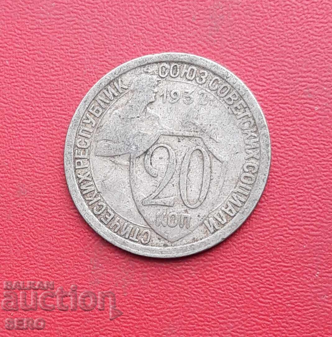 Ρωσία-ΕΣΣΔ-20 καπίκια 1932 Ρωσία-ΕΣΣΔ-20 καπίκια 1932