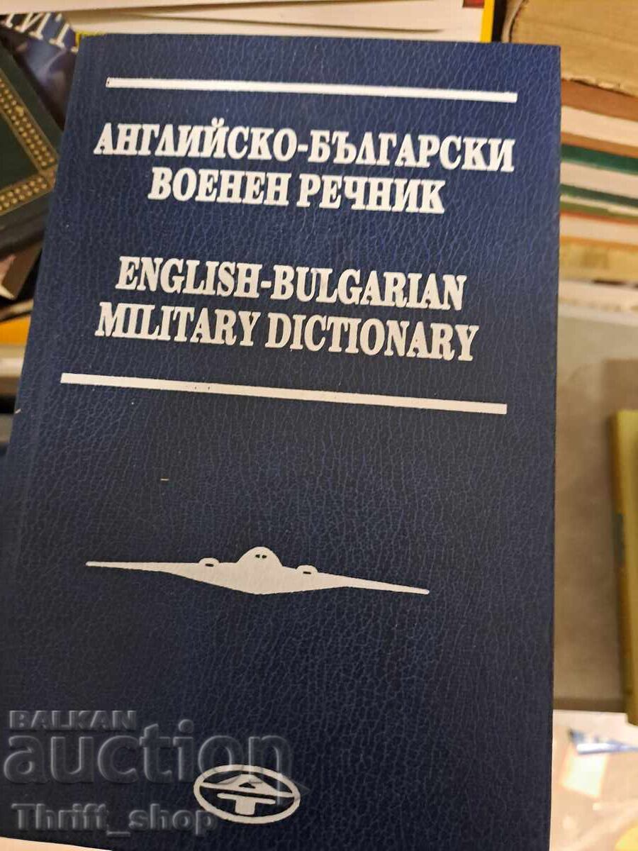 Αγγλοβουλγαρικό στρατιωτικό λεξικό Αγγλοβουλγαρικό στρατιωτικό λεξικό