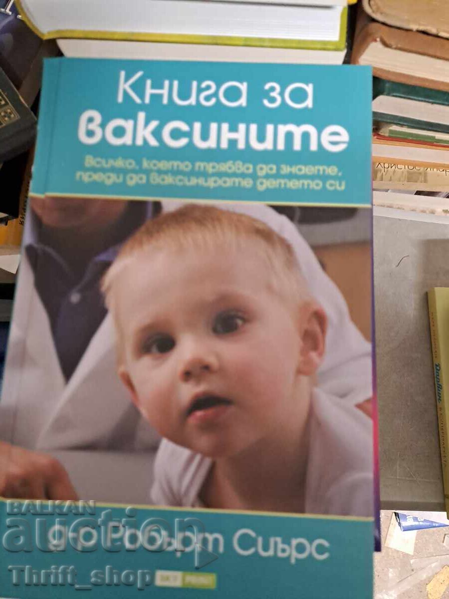 Βιβλίο για τα εμβόλια Βιβλίο για τα εμβόλια