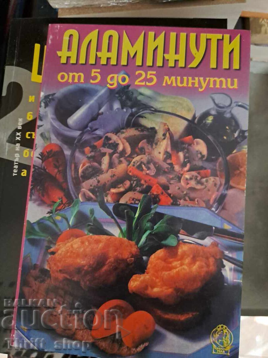 Λεπτά από 5 έως 25 λεπτά Λεπτά από 5 έως 25 λεπτά