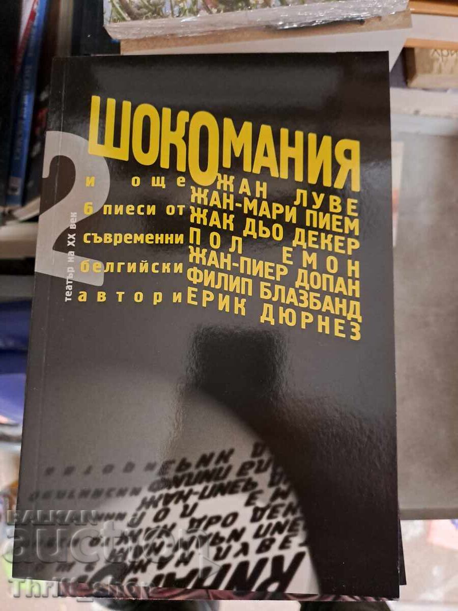 Șocomania 2 Șocomania 2