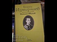 Georgi Izmirliev Nikolaĭ Ivanov