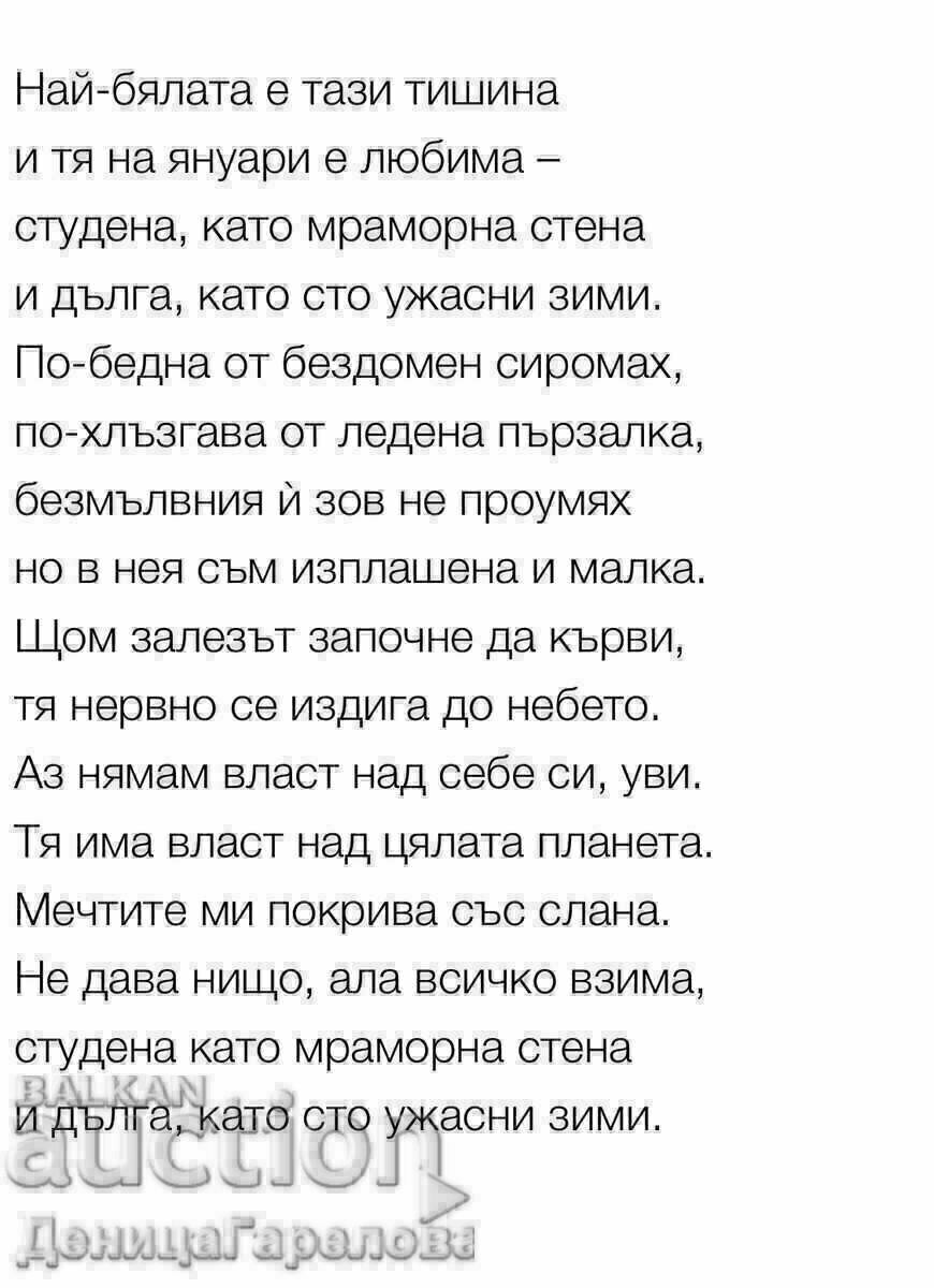 Δημοπρασία Βιβλίο ποίησης Ντενίτσα Γκαρέλοβα. Συλλογή ποιημάτων.
