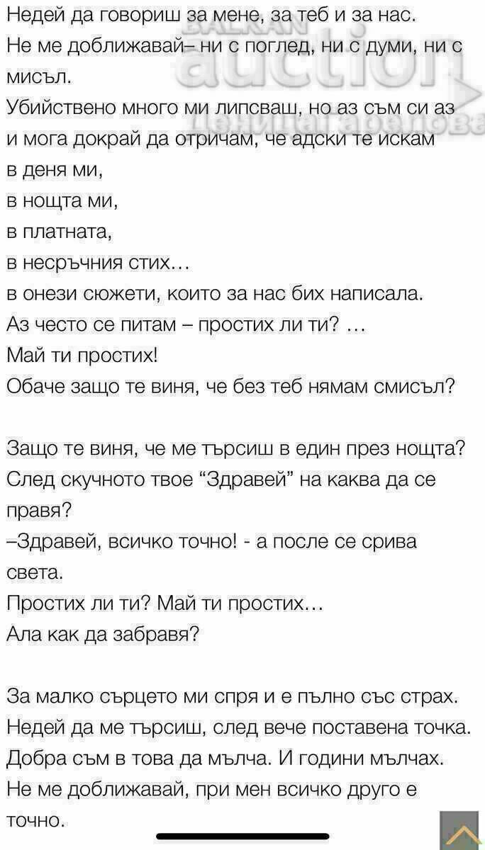 Παράδοση Βιβλίο ποίησης Ντενίτσα Γκαρέλοβα. Συλλογή ποιημάτων.