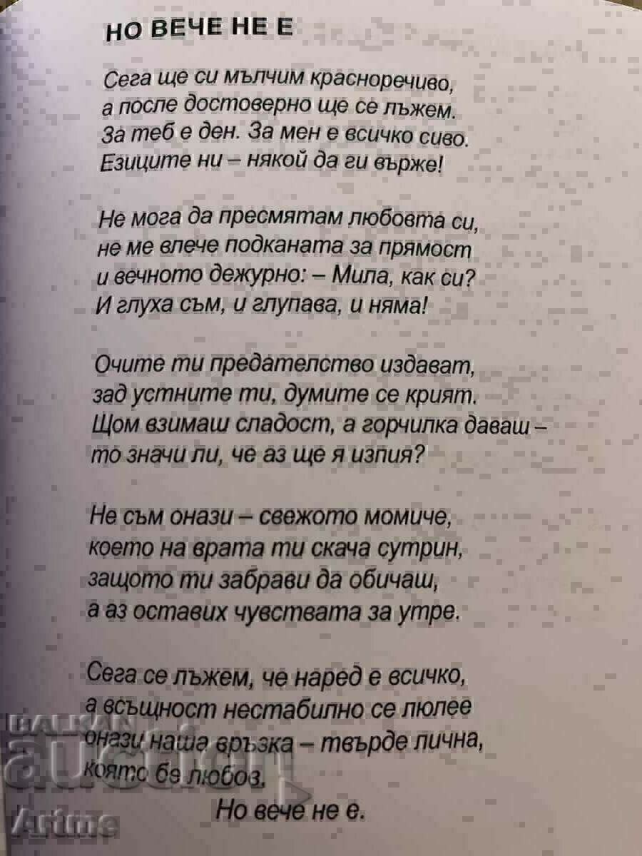 Βιβλίο ποίησης Ντενίτσα Γκαρέλοβα. Συλλογή ποιημάτων. - 6 Βιβλίο ποίησης Ντενίτσα Γκαρέλοβα. Συλλογή ποιημάτων. - 6