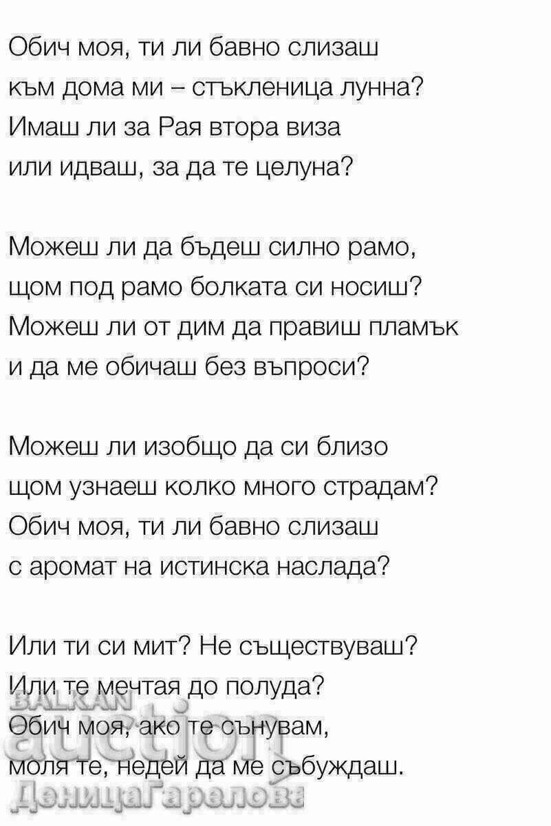 Βιβλίο ποίησης Ντενίτσα Γκαρέλοβα. Συλλογή ποιημάτων. - 7 Βιβλίο ποίησης Ντενίτσα Γκαρέλοβα. Συλλογή ποιημάτων. - 7
