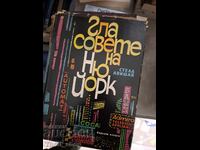 Vocile New York-ului