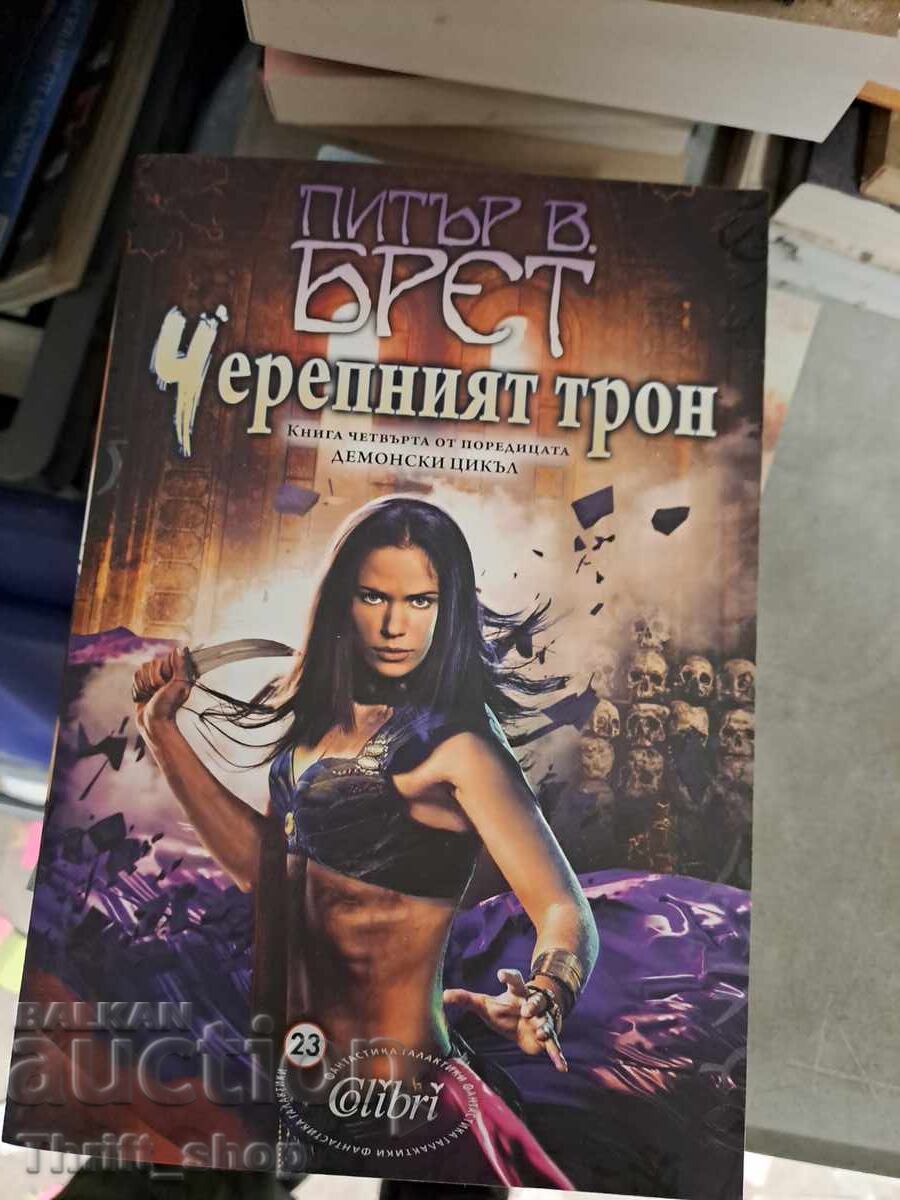 Tronul Craniului Peter V. Brett