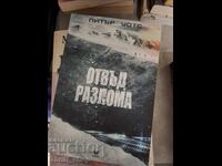 Dincolo de Rift Peter Watts