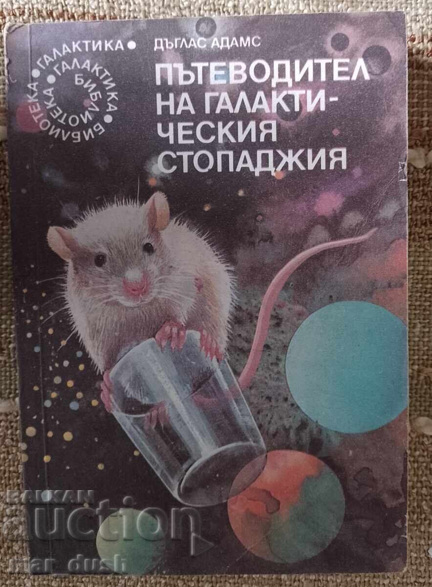 The Hitchhiker's Guide to the Galaxy. Galaxy